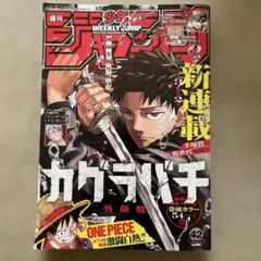 ジャンプ 2023 42号 カグラバチ新連載 - メルカリ