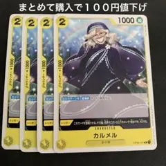 カルメル C OP04-101 - メルカリ