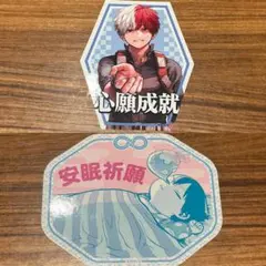 僕のヒーローアカデミア お守りステッカー 轟焦凍