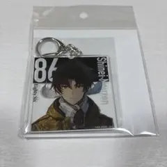 86 エイティシックス 8.6周年記念 アクリルキーホルダー シン