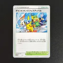 2026年最新】チャンピオンズフェスティバル 2019の人気アイテム - メルカリ