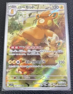 パーモット AR SV1V バイオレットex 085/078のサムネイル