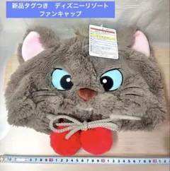ベルリオーズ　ディズニーリゾート　ファンキャップ　おしゃれキャット　マリー　帽子