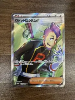 ロケット団のラムダ SR スカーレット&バイオレット① - メルカリ