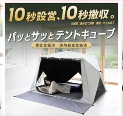 即設置、即撤収、サンシェードテント 〜休憩用や、お子様用に〜のサムネイル