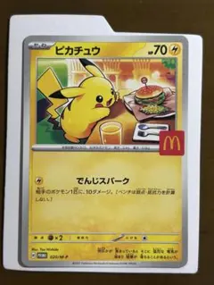 2026年最新】マクドナルドハッピーセット限定ポケモンカードの人気