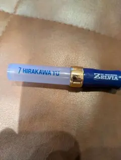 平河悠選手ミニペンライト