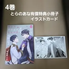 特典小冊子のみ　4種　異世界の沙汰は社畜次第 2026年最新】異世界の沙汰は社畜次第 小冊子の人気アイテム - メルカリ