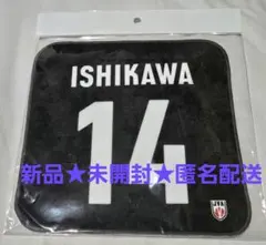 新品★ 石川祐希 選手 2026バレーボール男子日本代表ハンドタオルのサムネイル