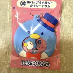 ★未開封/未使用★ サンリオ当りくじ 缶バッジ＆ホルダー タキシードサム