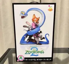ズートピア2 ポスターフィギュア 1番くじ A賞