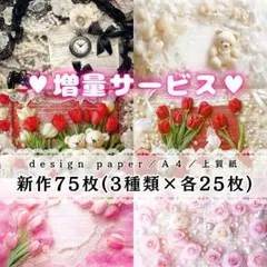 b6 ❤増量サービス❤　新作75枚set　両面デザインペーパー　コラージュ