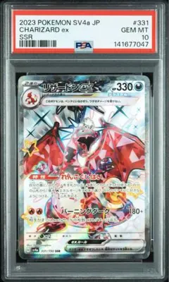 【PSA10】リザードンex SSR SV4a 331/190