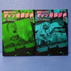 ジョニーライデンの帰還 虹霓のシン・マツナガ ギレン暗殺計画 全巻セット ジョニーライデンの帰還 虹霓のシン・マツナガ ギレン暗殺計画