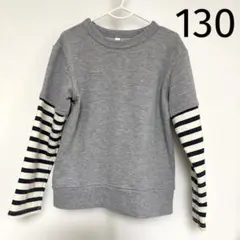 子供　キッズ　トレーナー　薄手　重ね着風　130cm グレー　ボーダー