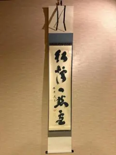 2026年最新】紅炉一点雪の人気アイテム - メルカリ
