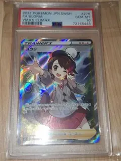 PSA10】ユウリ SR S8b VMAXクライマックス 276/184 - メルカリ
