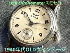★1940年代OLDマニア用❣️LISA chronometerスモセコ★稼働品❣️