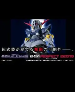 未開封　モビルスーツアンサンブルexパーフェクトガンダム、ジオングセット 未開封 モビルスーツアンサンブルexパーフェクトガンダム