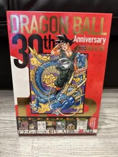 ドラゴンボール 1巻 未開封 漫画 30th ANNIVERSARY超史集 - メルカリ