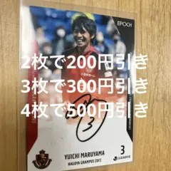 名古屋グランパス 相馬勇紀 直筆サインカード - メルカリ