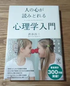 人の心が読みとれる心理学入門