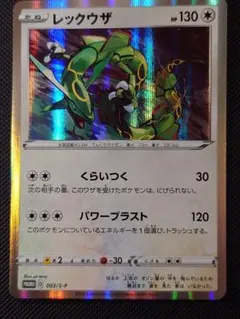 2026年最新】レックウザ 003/S-Pの人気アイテム - メルカリ