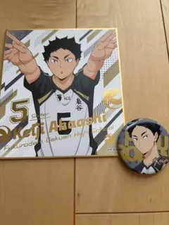 ハイキュー!! 赤葦京治 セット