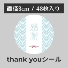 thank you サンキューシール 丸型 1シート48枚　JA-2