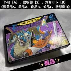 【美品】 ファミコン ドラゴンクエスト