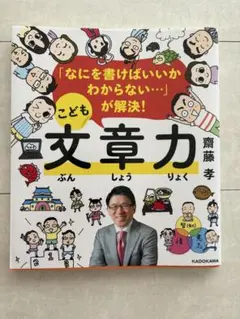 「なにを書けばいいかわからない…」が解決! こども文章力