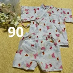 女の子用甚平　蝶々柄