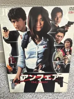 アンフェア THE MOVIE DVD ２枚組版のサムネイル