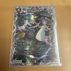 デュエルマスターズ アーテル・ゴルギーニ　トレジャー