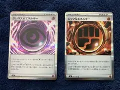 ポケモンカードゲームMEGA ムニキスゼロ テレパス超、ロック闘エネルギーセット