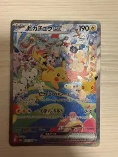 ピカチュウex SAR MEGA 拡張パック 30th CELEBRATION…