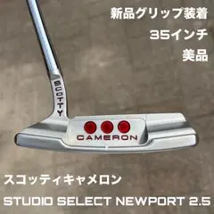 2026年最新】スタジオセレクト ニューポート2.7 パターの人気アイテム