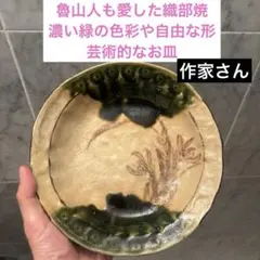 2026年最新】魯山 織部の人気アイテム - メルカリ