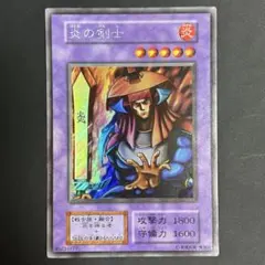 2026年最新】遊戯王 炎の剣士 初期の人気アイテム - メルカリ