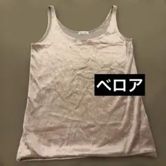 steven alan ベロア タンクトップ ベージュ　スティーブンアランのサムネイル
