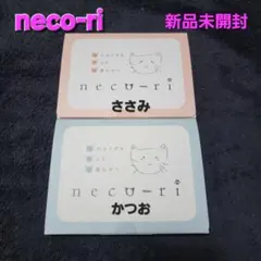 猫用栄養補助食品 Neco-ri ねこり かつお&かつお節味 2箱 - メルカリ