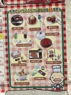 新品未使用 リーメントRe-MeNTぷちサンプル街のデザート屋さん ② 7種類 街のデザート屋さん2 リーメント ぷちサンプルシリーズ - メルカリ