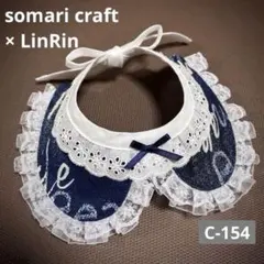 小型犬　可愛い付け襟　スタイ　デニム　Wフリル＋レース★ハンドメイド　C-154