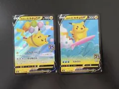 2025年最新】なみのりピカチュウ そらとぶピカチュウの人気