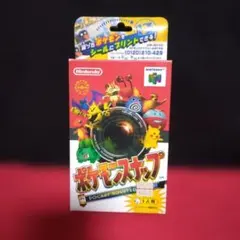 任天堂 NINTENDO64 ポケモンスナップ 箱説付