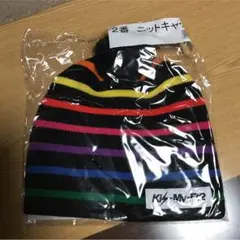 Kis-My-Ft2 キスマイくじ ニットキャップ