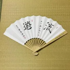 第76・77代・内閣総理大臣時代の海部俊樹さん扇子＂活龍不滞水＂ | Mercari