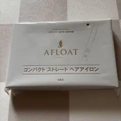 アフロート　コンパクトストレートヘアアイロンのサムネイル