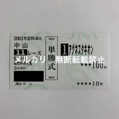 2026年最新】馬券 アグネスタキオンの人気アイテム - メルカリ
