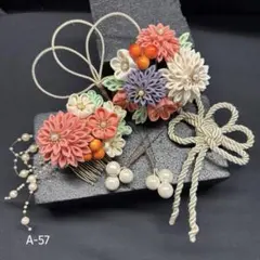 【A‒57】　つまみ細工髪飾り、振袖、袴、成人式、卒業式 、和装髪飾り